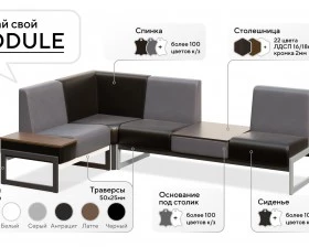 Диван двухместный со столиком универсальный Module images