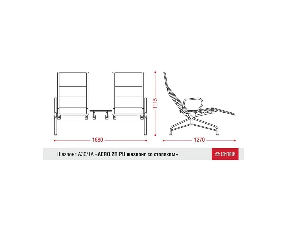 Многоместная секция Aero-шезлонг PU 2П со столиком